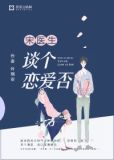 @l^o^:书名:宋医生,谈个恋爱否
