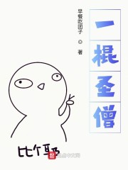 一本圣僧