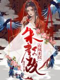 朱颜改：有凤来仪碧游