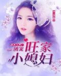 重生七零:团宠旺家小媳妇 小说