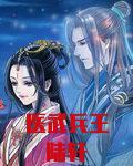医武兵王陆轩