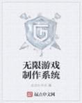游戏来自异世界