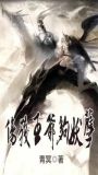 残疾王爷的小说推荐