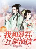 帝女倾天下