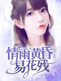 苏如意慕云暮