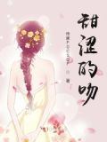 非常甜的吻