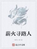 薪火私募投资基金管理有限公司