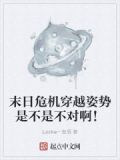 末日危机必看