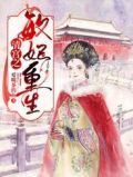 清宫之敏妃重生全文阅读