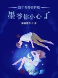 四个哥哥团宠我免费阅读