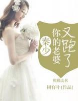 秦少你的老婆又跑了短剧