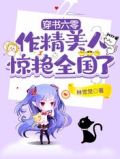 穿书六零:作精美人惊艳全国了无广告