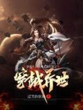 穿越异世带空间,我携灵兽开挂了盗版