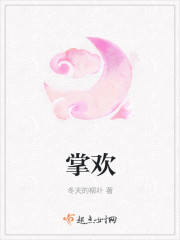 掌欢