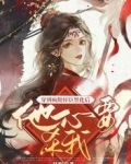 穿书疯批黑化年下攻