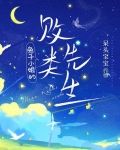 兔子小姐的败类先生