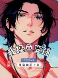 海贼开局海军大将