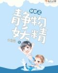 快穿之妖精攻略系统蝠猫