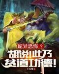 诡异恐怖？贫道左雷右法加请神！