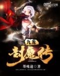 九龙封天主角介绍