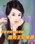 收收收我有巨型超能空间