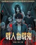 都市鬼差TXT下载