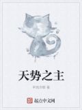 势之所在,天地圣人