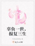 辜负了生命