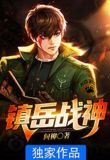 镇霄战神全集