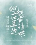 同居后，糙汉他在耳边低声诱哄
