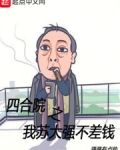 四合院之我苏大强不差钱下载