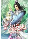 武扬全文免费最新章节阅读